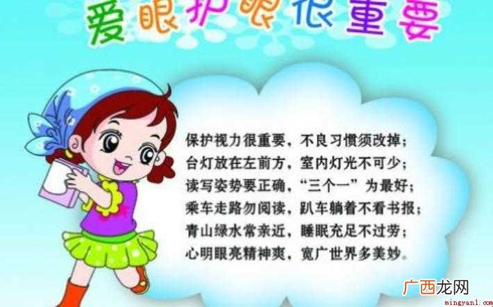 爱眼护眼的宣传语有哪些