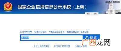 统一社会信用代码查询官网是哪个,网上如何怎么查询全国企业信用信息公示系统查询？