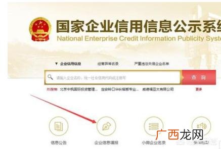 统一社会信用代码查询官网是哪个,网上如何怎么查询全国企业信用信息公示系统查询？