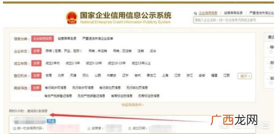 统一社会信用代码查询官网是哪个,网上如何怎么查询全国企业信用信息公示系统查询？