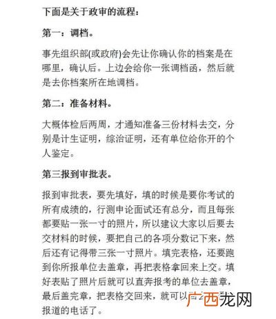 事业单位政审主要查哪些,事业单位政审会看资格复审表吗？
