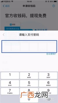 商家码怎么申请,3月1号商家如何申请收款码？