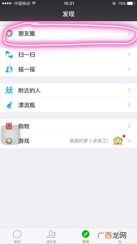 朋友圈怎么打开,朋友圈打开是怎么显示的？