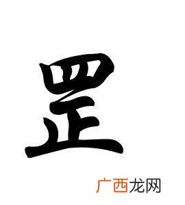 魁罡是什么意思,罡的读音含义？
