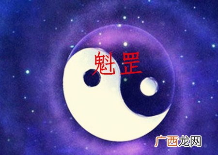 魁罡是什么意思,罡的读音含义？