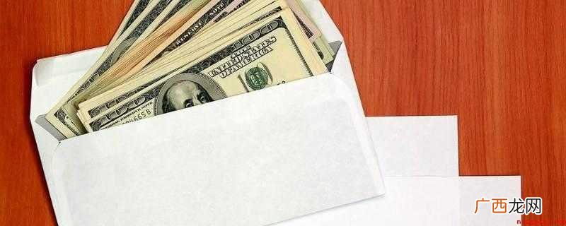 信封里的东西有两层含义 信封装钱的规矩