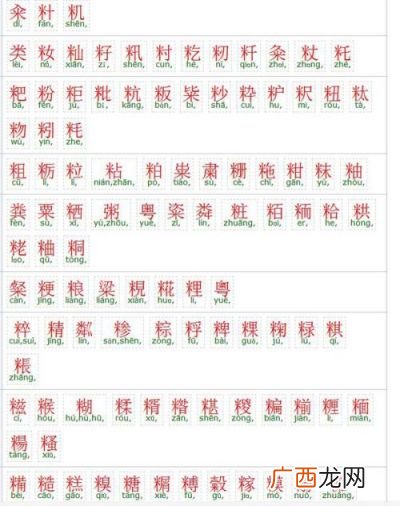 米字旁的字有哪些,米字旁的汉字有哪些？