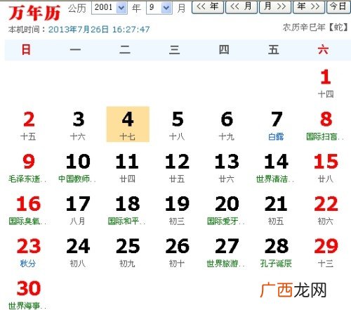 7月17日是什么星座,7月17号的00:00:00是指17号的夜晚十二点还是指17号的凌晨0点？