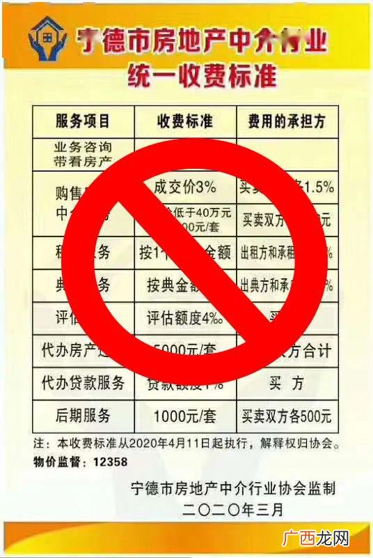 房屋中介收费一般是多少,中介费一般是多少个点？