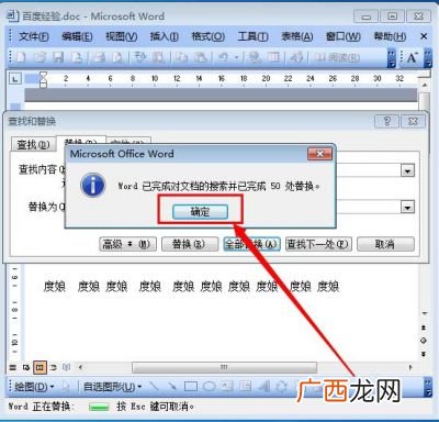 word替换文字怎么操作,如何替换word的文字？