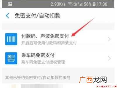演示机型:Iphone 12 支付宝怎么取消小额免密支付