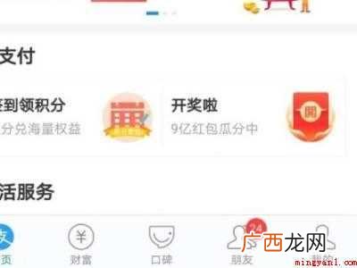 演示机型:Iphone 12 支付宝怎么取消小额免密支付