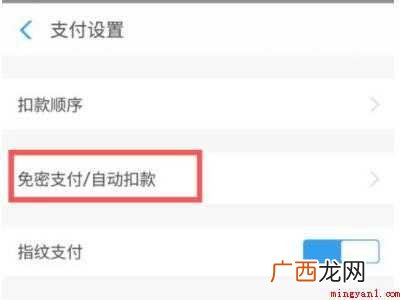 演示机型:Iphone 12 支付宝怎么取消小额免密支付