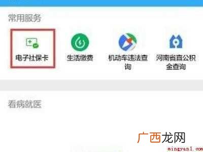 演示机型:Iphone 12 怎样帮别人查询社保