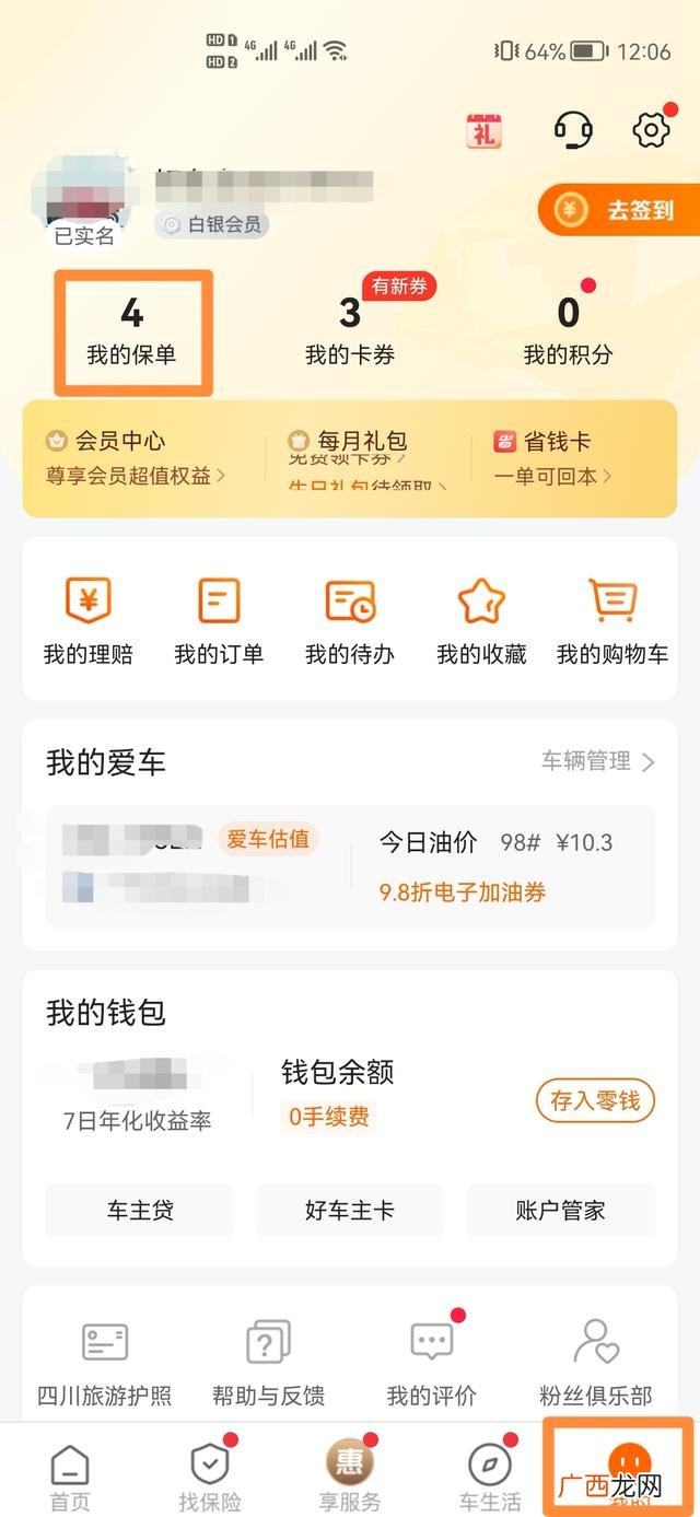 交强险怎么查,交强险怎么查询12123？