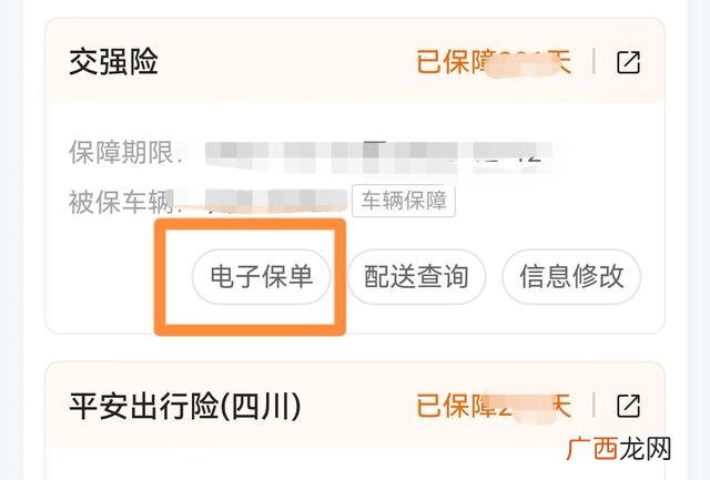 交强险怎么查,交强险怎么查询12123？