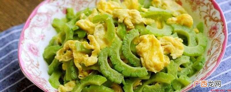 留意孕妈妈不必生食苦瓜,非常容易对宝宝产生危害 苦瓜可以炒鸡蛋吃吗