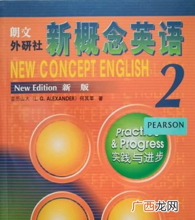 新概念英语是什么,英语有新概念和什么？