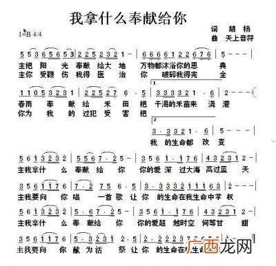 我拿什么奉献给你,有一首歌“阳光奉献给大地”什么歌名?