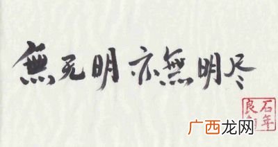 无明是什么意思,无明最好理解的意思是?