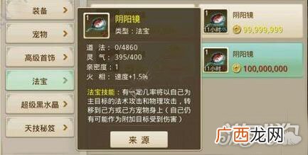 问道阴阳镜有什么作用,问道阴阳镜有什么作用？