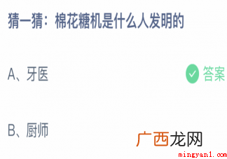 棉花糖机是什么人发明的
