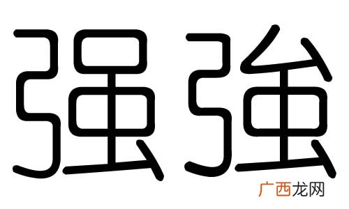 牛字五行属什么,功高劳重指什么生肖？