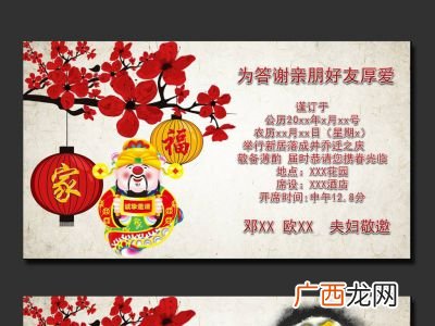 乔迁之喜邀请函怎么写,乔迁请帖模板？