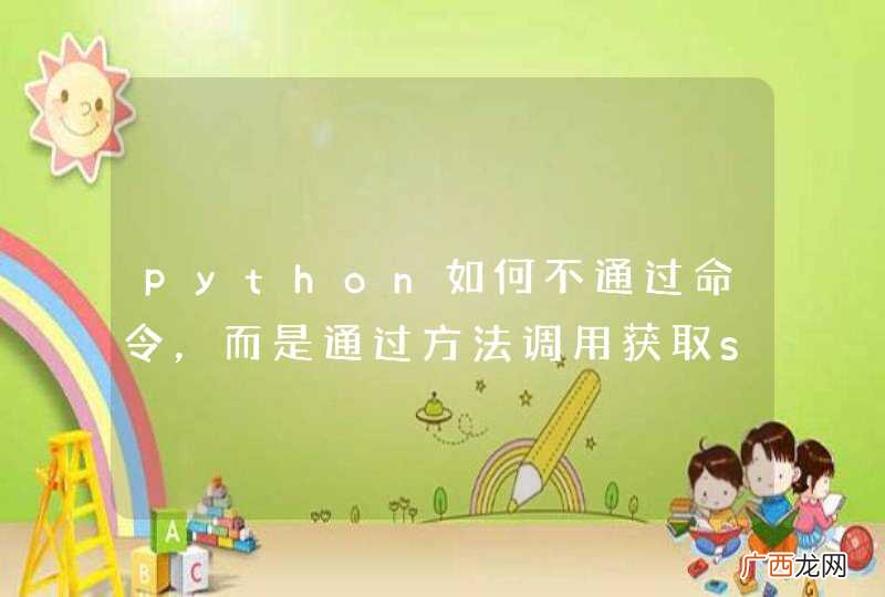 python如何不通过命令，而是通过方法调用获取scrapy抓取的数据