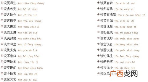 以本开头的成语,“面面”开头的成语有哪些？