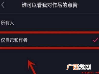 演示机型:Iphone 12 怎么把抖音喜欢设为隐私