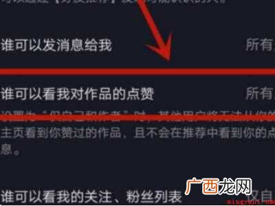 演示机型:Iphone 12 怎么把抖音喜欢设为隐私