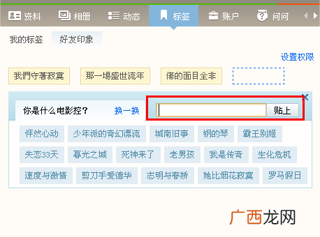 个人标签怎么写,个人标签怎么写6个字？
