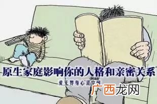 原生家庭什么意思,原生家庭对应的是什么？