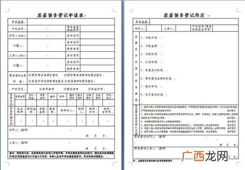 预购商品房预告登记是指什么,什么是预售登记？