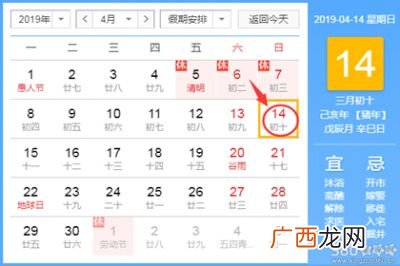 4月14日是什么日子,四月14日是什么日子？