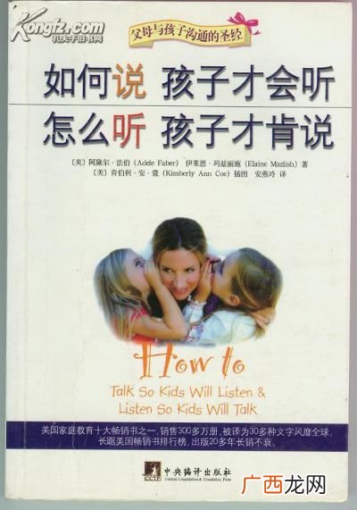 如何说孩子才会听怎么听孩子才肯说,如何说孩子才会听怎么听孩子才肯说的主要内容？