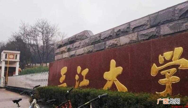 南京三江学院怎么样  南京三江学院怎么样