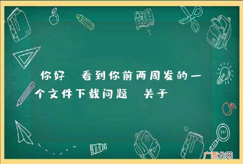 你好，看到你前两周发的一个文件下载问题，关于jinal的renderFile;使用