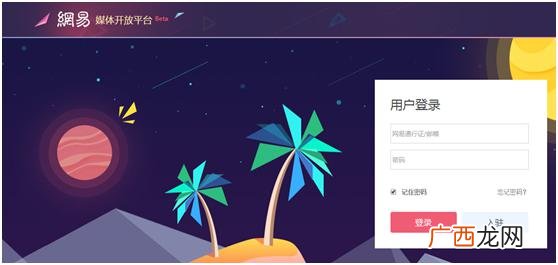 如何入驻自媒体平台“网易号”,入驻网易音乐人技巧？