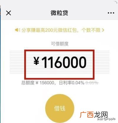 微信如何借钱,微信能借钱吗?微粒贷怎么开通?能借多少额度?