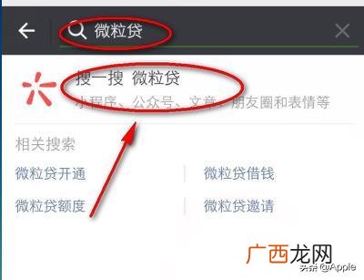 微信如何借钱,微信能借钱吗?微粒贷怎么开通?能借多少额度?