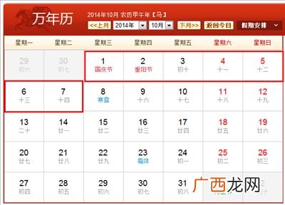 国庆节是几月几日放假,21年国庆节法定假日几天？