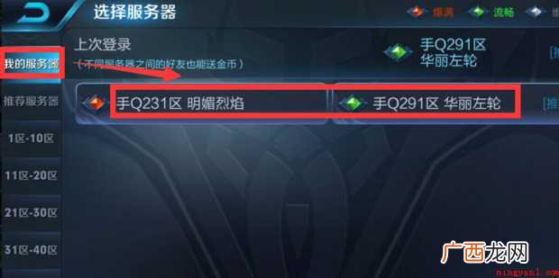 如何查看王者荣耀玩过哪些大区