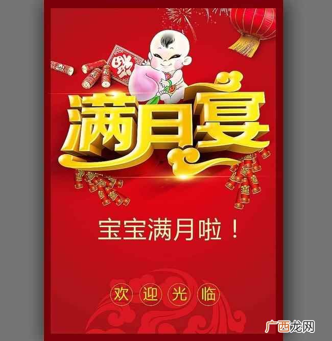 满月酒是多少天办