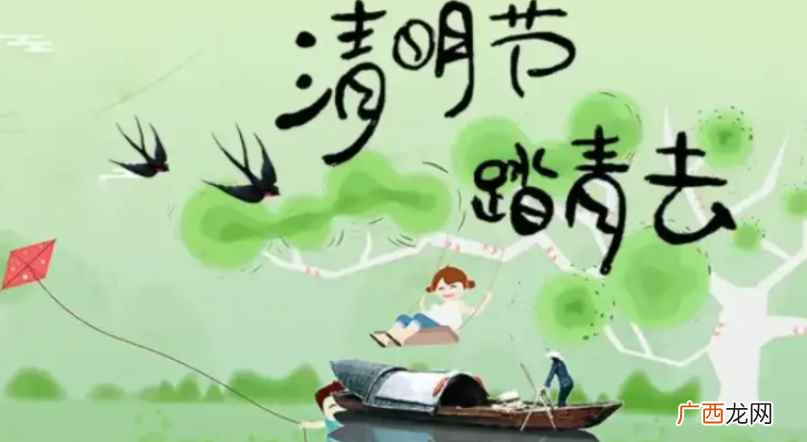 清明节是哪天几月几号