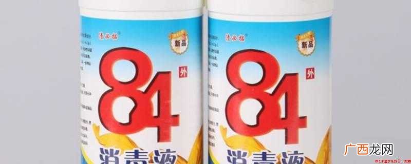 84消毒剂可用于环境消毒 84消毒液可以用于环境消毒吗