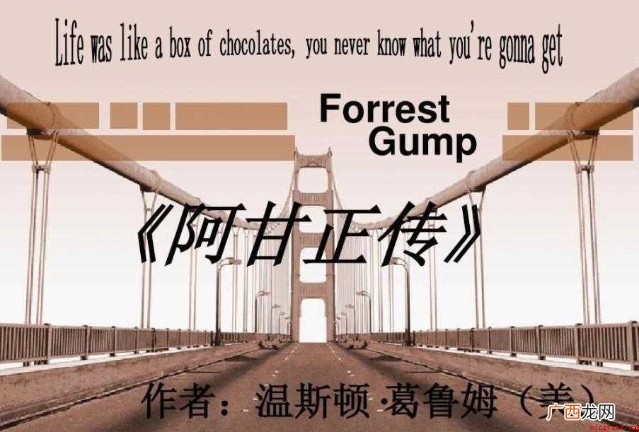 阿甘正传经典台词有哪些 《阿甘正传》经典台词有哪些