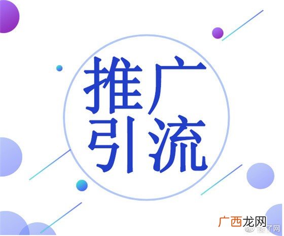 如何线上推广引流,线上引流9大方法？