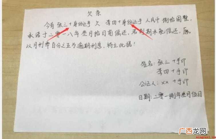 欠条应该怎样写欠条的注意事项 欠条应该怎样写